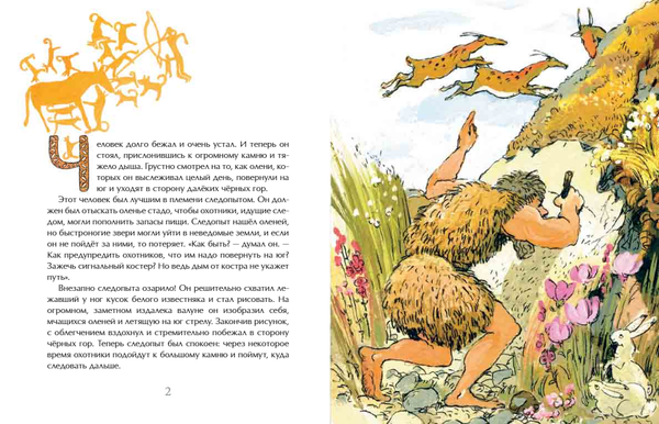 Почта: от наскального рисунка до электронного письма