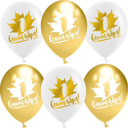 Шары "Золотое 1 сентября"