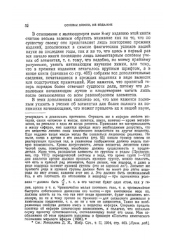 Основы химии | Д.И. Менделеев