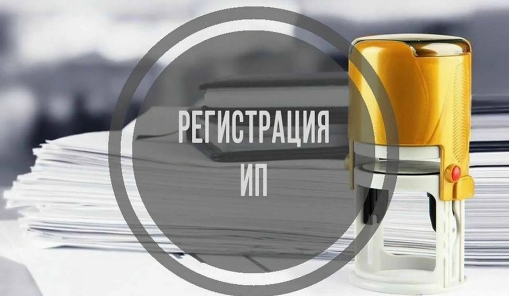 Регистрация ИП без госпошлины