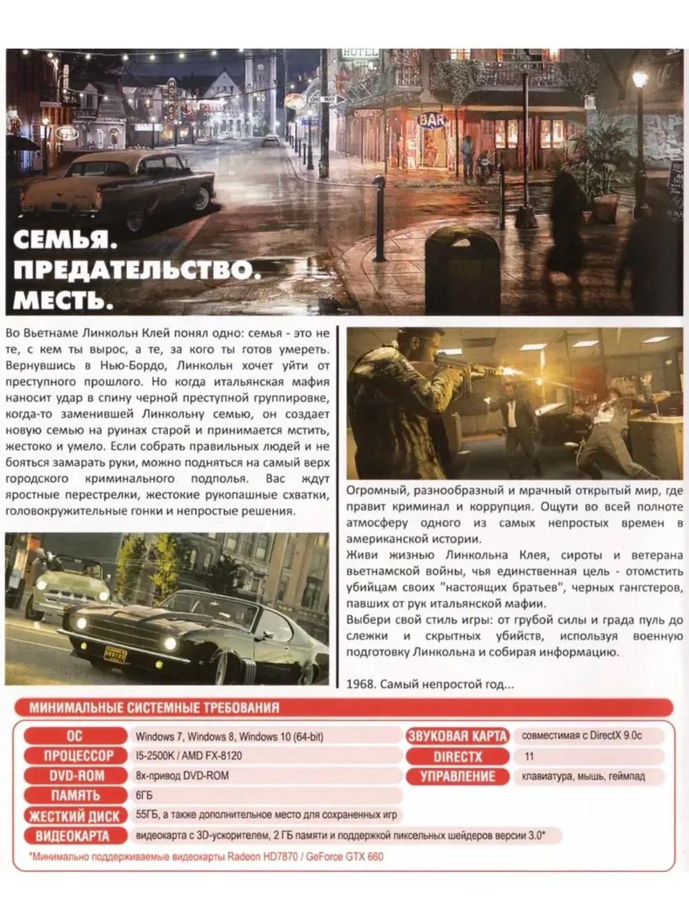 Mafia III (ФЛЕШКА)
