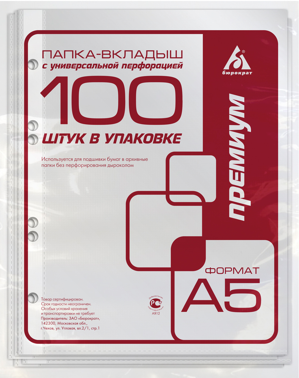 Файл с перфорацией А5 вертик / 0,03мм / Премиум, 100 шт/уп, глянцевые
