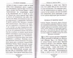 Огоньки смиренного мученичества. Из наследия новомучеников и  исповедников Церкви Русской