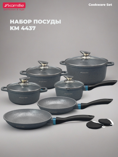 Набор посуды 10 предметов из литого алюминия Kamille KM 4437