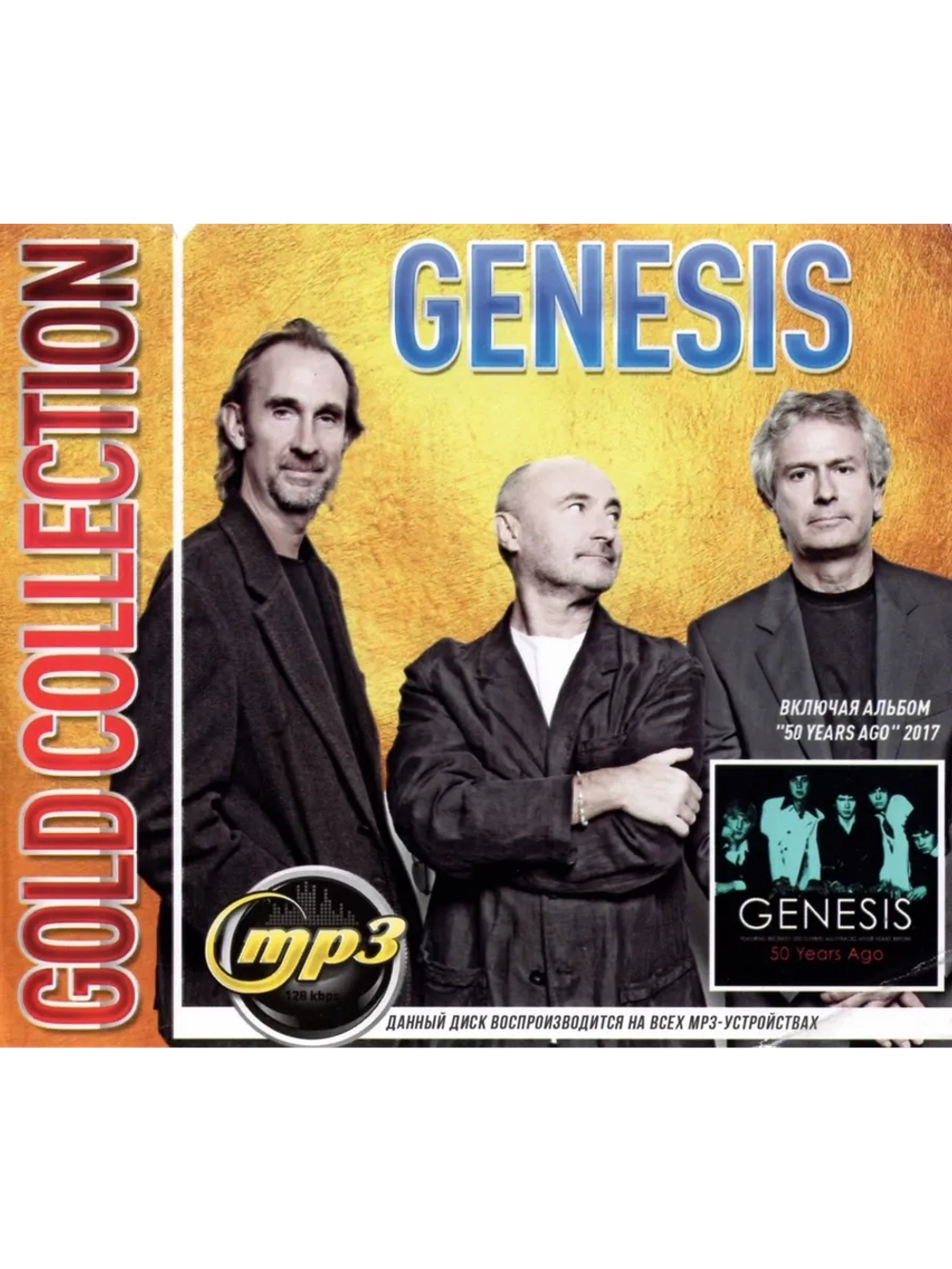 Genesis Gold Collection (Диск CD-MP3)