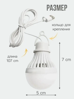 Светодиодная походная USB лампочка, светильник для кемпинга и туризма.