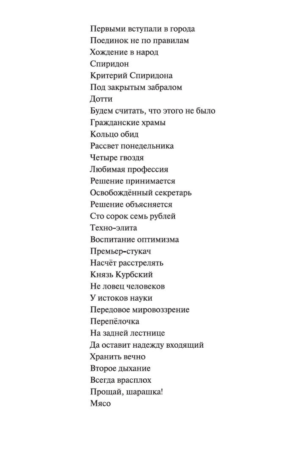 В круге первом