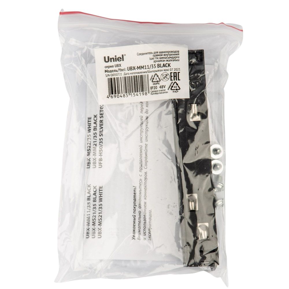 UBX-MM11-35 BLACK Коннектор для магнитных шинопроводов.35мм. Прямой. Внутренний. Черный. ТМ Uniel