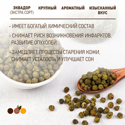 Зеленый перец горошек, MiUN 50 гр.