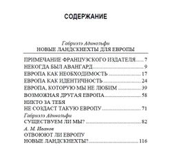Новые ландскнехты для Европы. Габриэлэ Адинольфи