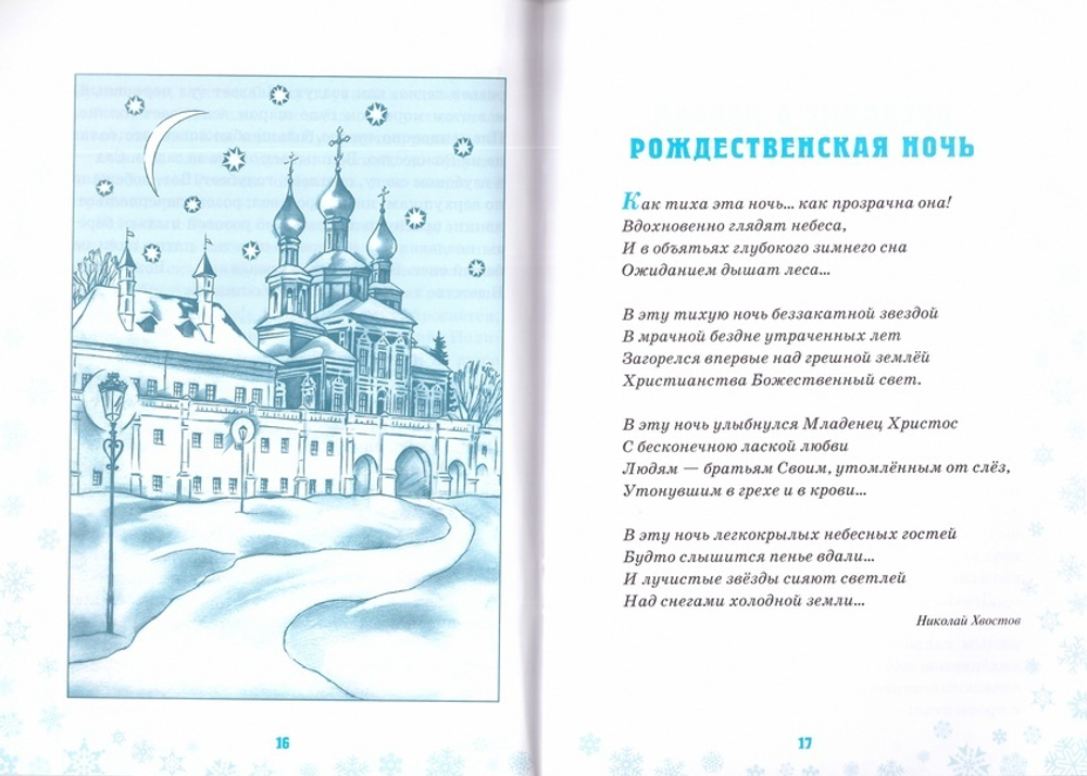 Детям о Рождестве