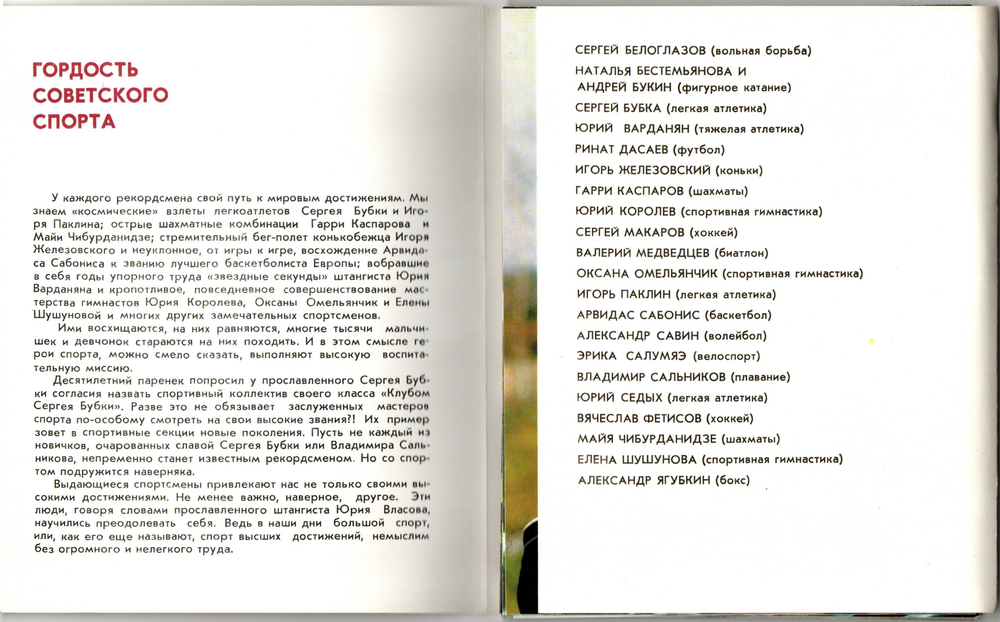 3 набора открыток - 68 штук - Тема спорт - Советские спортсмены - Гордость советского спорта - СССР - Крупный формат