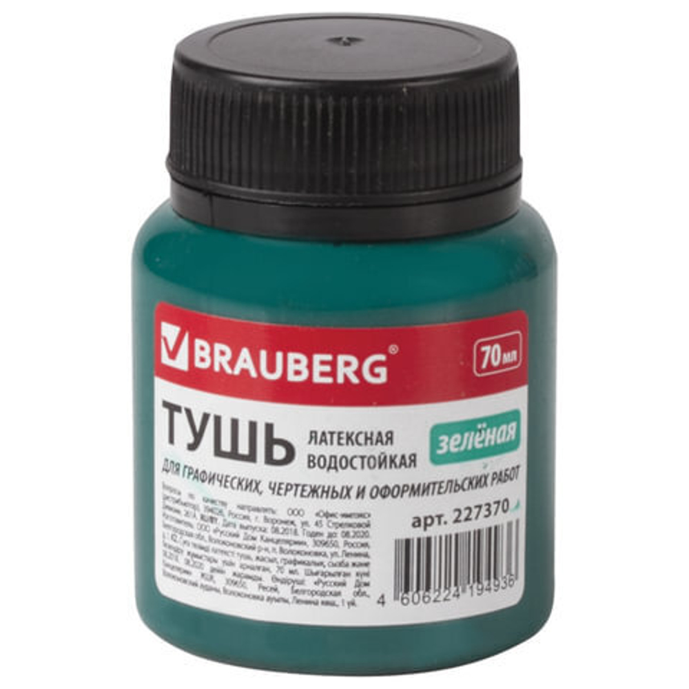 Тушь чертежная BRAUBERG 70мл зеленая, водостойкая, латексная