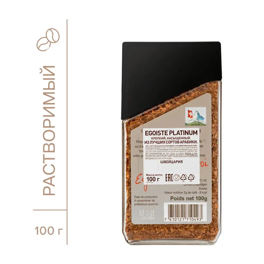 Кофе растворимый EGOISTE Platinum, 100 г
