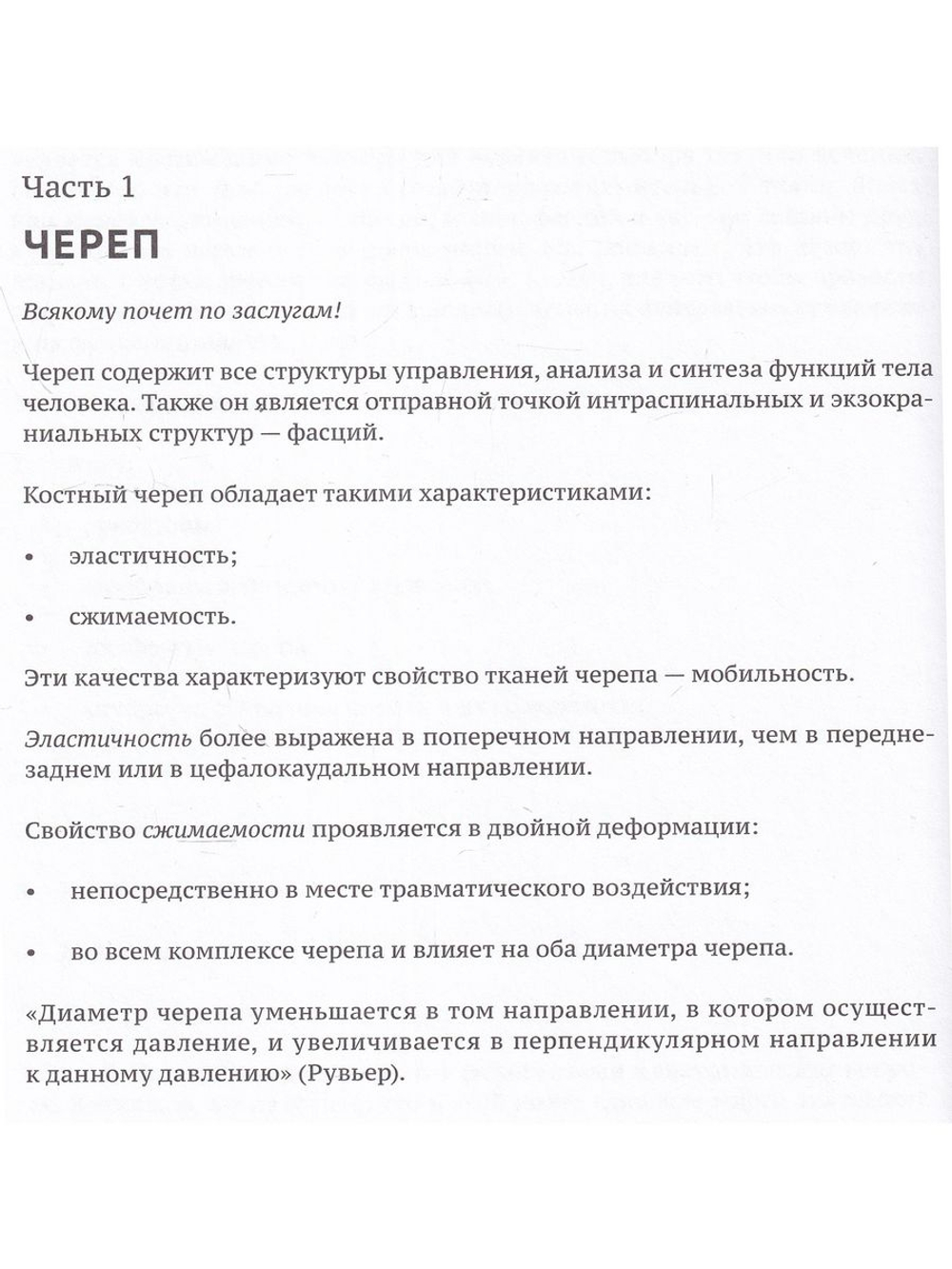 Краниосакральная архитектура