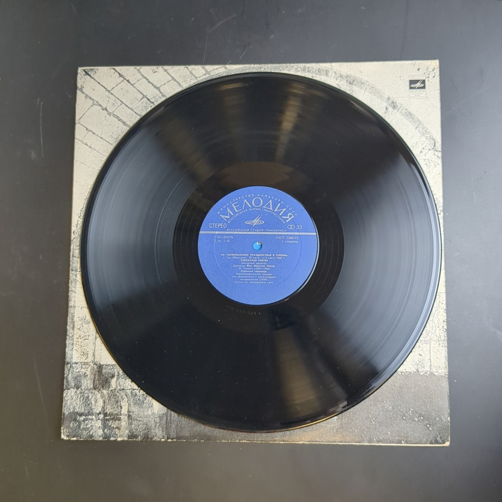 LP С. Рихтер / Квартет им. Бородина - На "Музыкальных Празднествах В Турени". Виниловая пластинка 12 дюймов. Мелодия СССР.