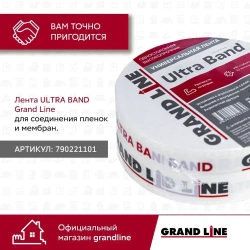 Пленка пароизоляционная Grand Line ParoBlock 200 (1,5м/75м2) для защиты утеплителя и конструкций от насыщения паром