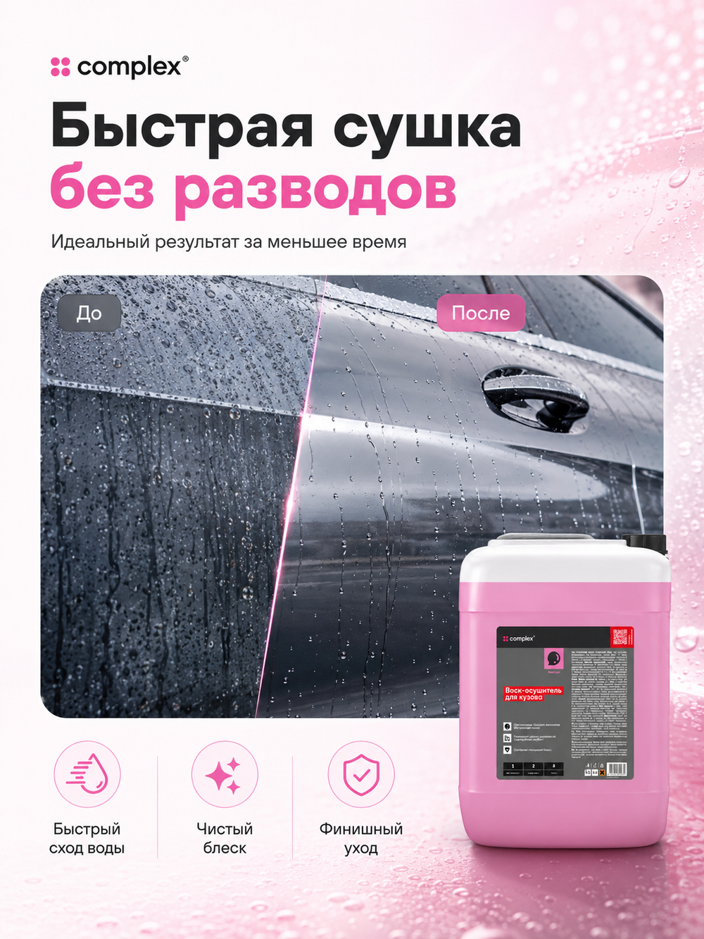 Complex Воск-осушитель для кузова бабл гам 5кг