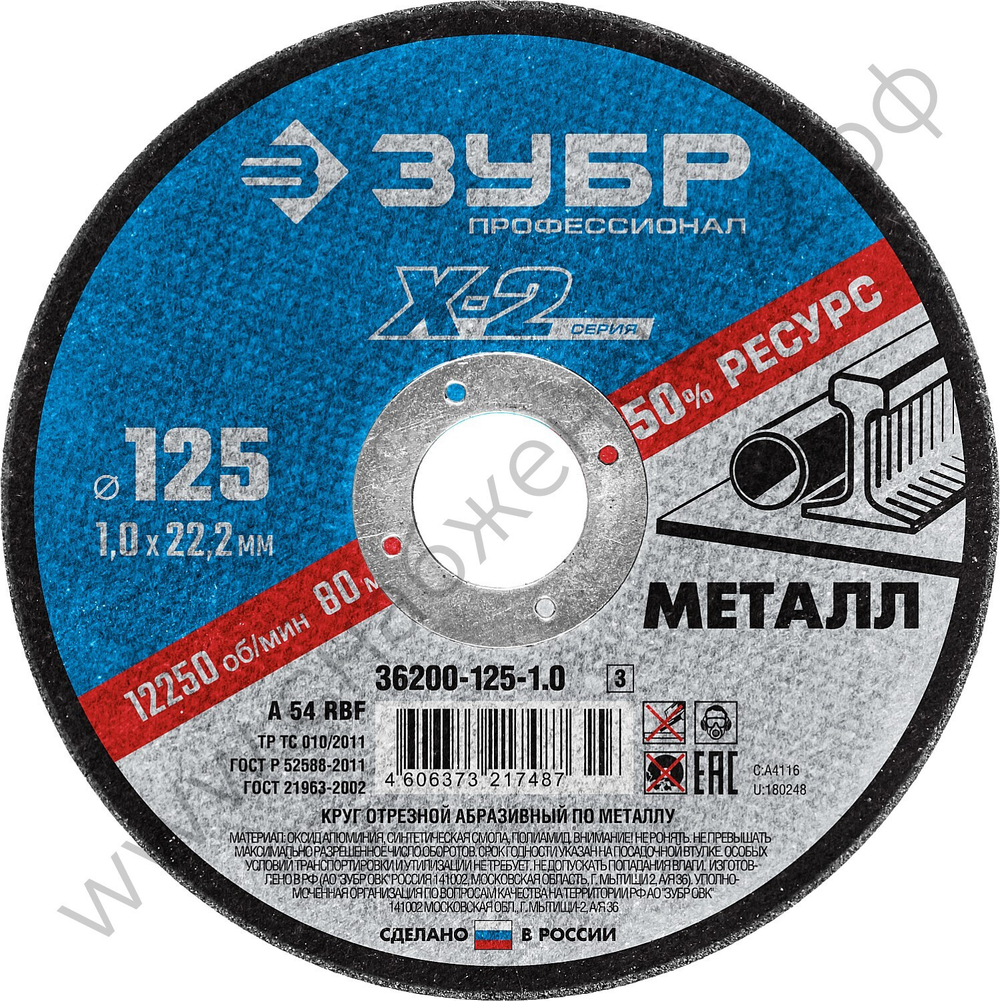 ЗУБР X-2 125 x 1.0 x 22.2 мм, для УШМ, круг отрезной по металлу, ПРОФЕССИОНАЛ (36200-125-1.0)