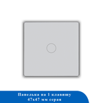 Стеклянная панель для рамки 1KL-GY 47*47мм СЕРЫЙ