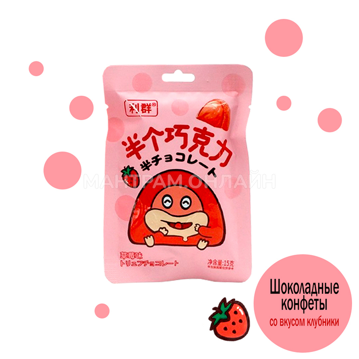Конфеты шоколадные вкус клубника 15 г