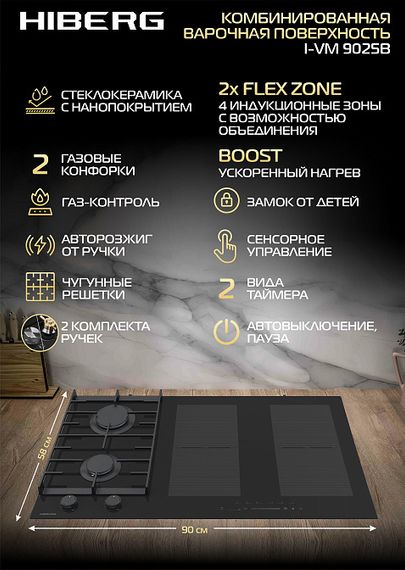 Комбинированная панель HIBERG i-VM 9025 B