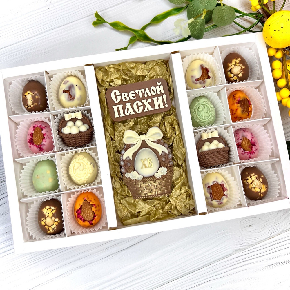 Шоколадный набор "Светлой Пасхи. Яйцо ХВ": 2 шоколадки и 16 конфет ручной работы