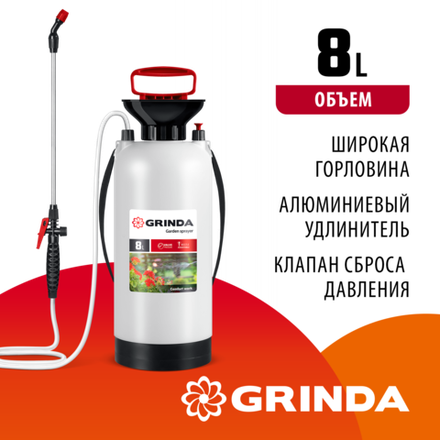 GRINDA TS-8, 8 л, широкая горловина, устойчивое днище, переносной опрыскиватель (8-425117)