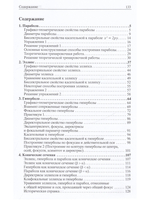 Кривые второго порядка.