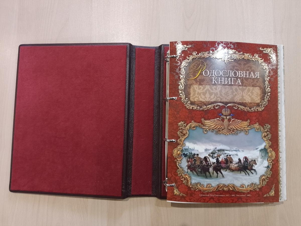 Альбом-книга Родословная "Гербовая", обложка из натуральной кожи