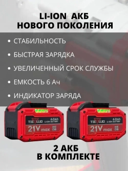Гайковерт TIELLIO 860D аккумуляторный ударный бесщеточный в кейсе, 21В, 2 АКБ LI-ION 6Ач