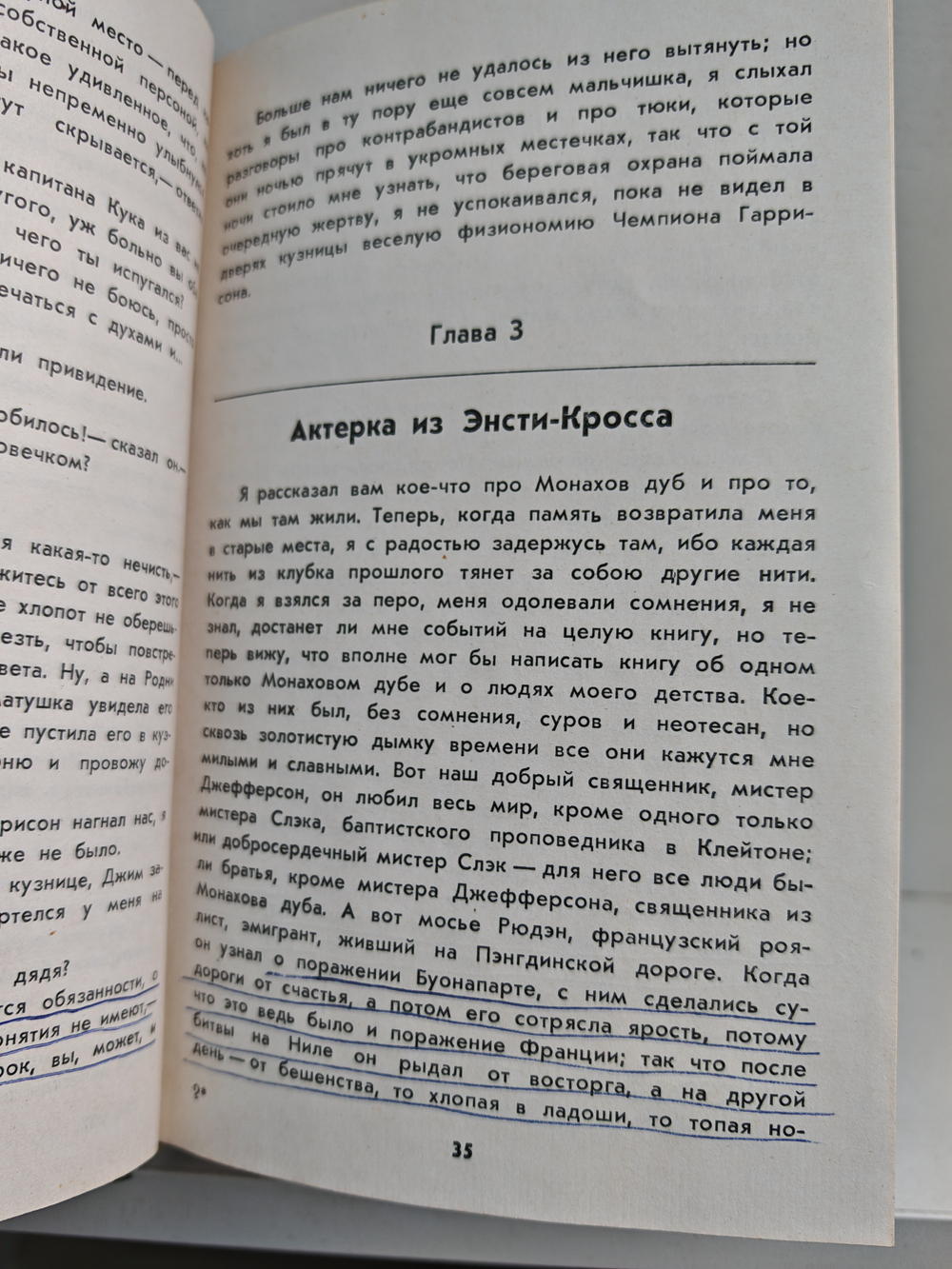 Родни Стоун: Роман; Рассказы