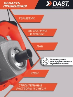 Миксер строительный электрический