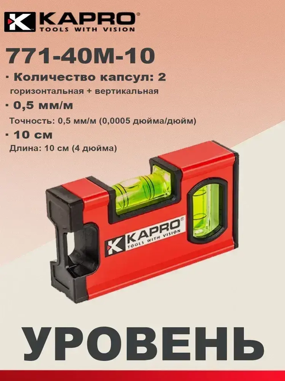 Kapro, уровень строительный, 771-40M-10CM, 10CM, SPIRIT, глазков: 2, 150 г