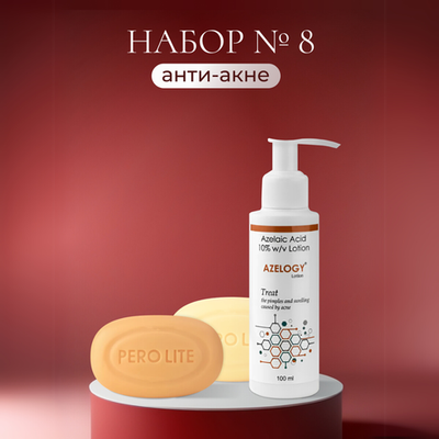 Безеудің орташа дәрежесімен (папуло-пустулярлы түрі) күресуге арналған №8 жинақ