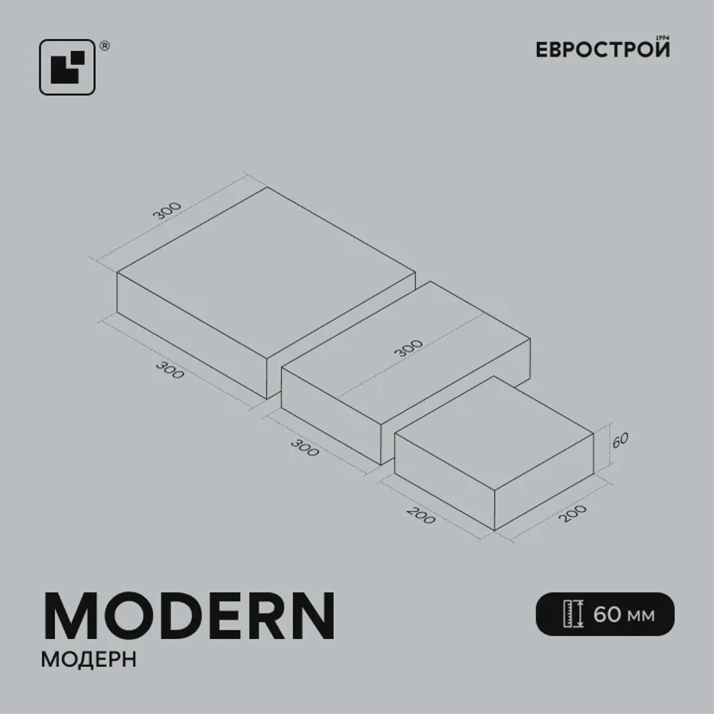 Тротуарная плитка MODERN/Модерн