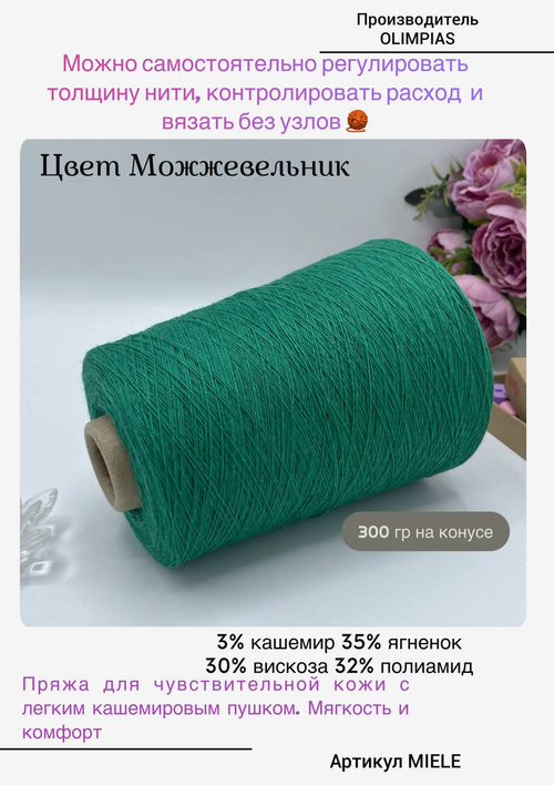 Пряжа для вязания меринос с кашемиром