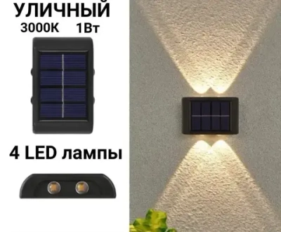 Светодиодный уличный настенный светильник с 2 лампами водонепроницаемый на солнечной батарее 4 лампы Теплый