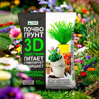 Грунт 10л ГЕРА 3D+ Универсальный