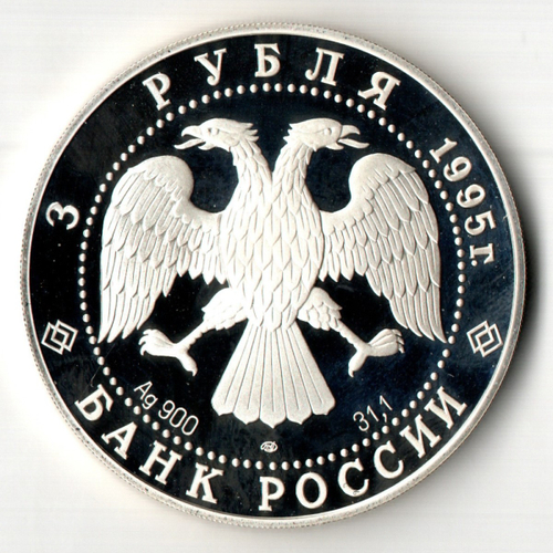 3 рубля Ансамбль Деревянного Зодчества Кижи 1995 год. Proof