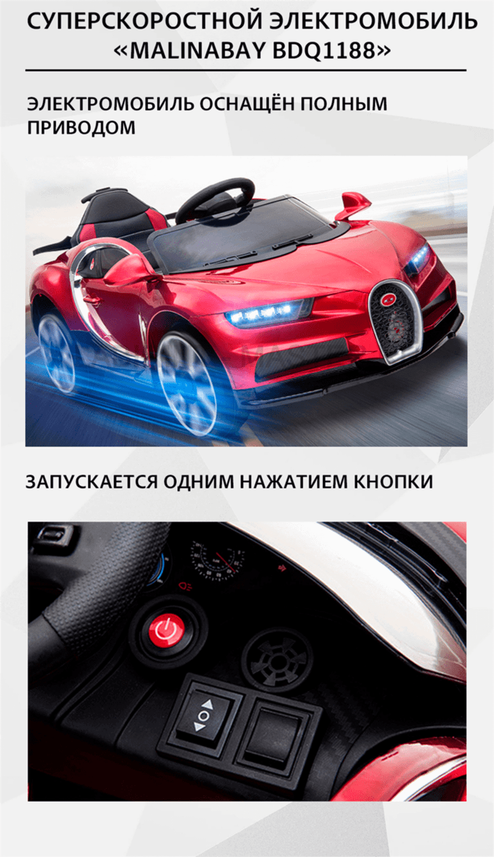 Суперскоростной электромобиль "MalinaBay BDQ1188",красный