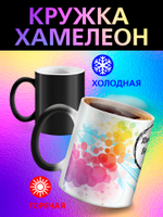 Кружка хамелеон "Слезы сотрудников"