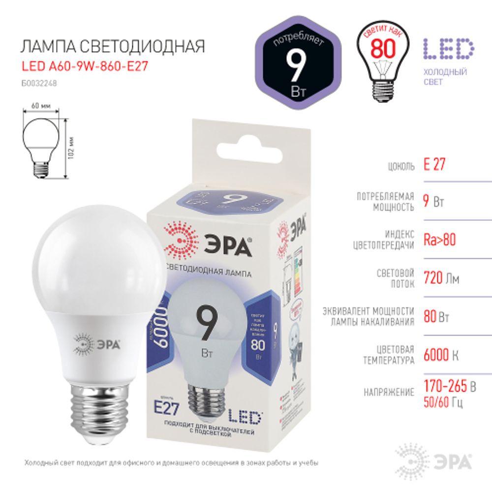 Лампа светодиодная ЭРА STD LED A60-9W-860-E27 E27 / Е27 9Вт груша холодный дневной свет | Лампы cветодиодные Груша (A)