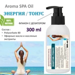 Ароматическое масло для ванной, Энергия и Тонус