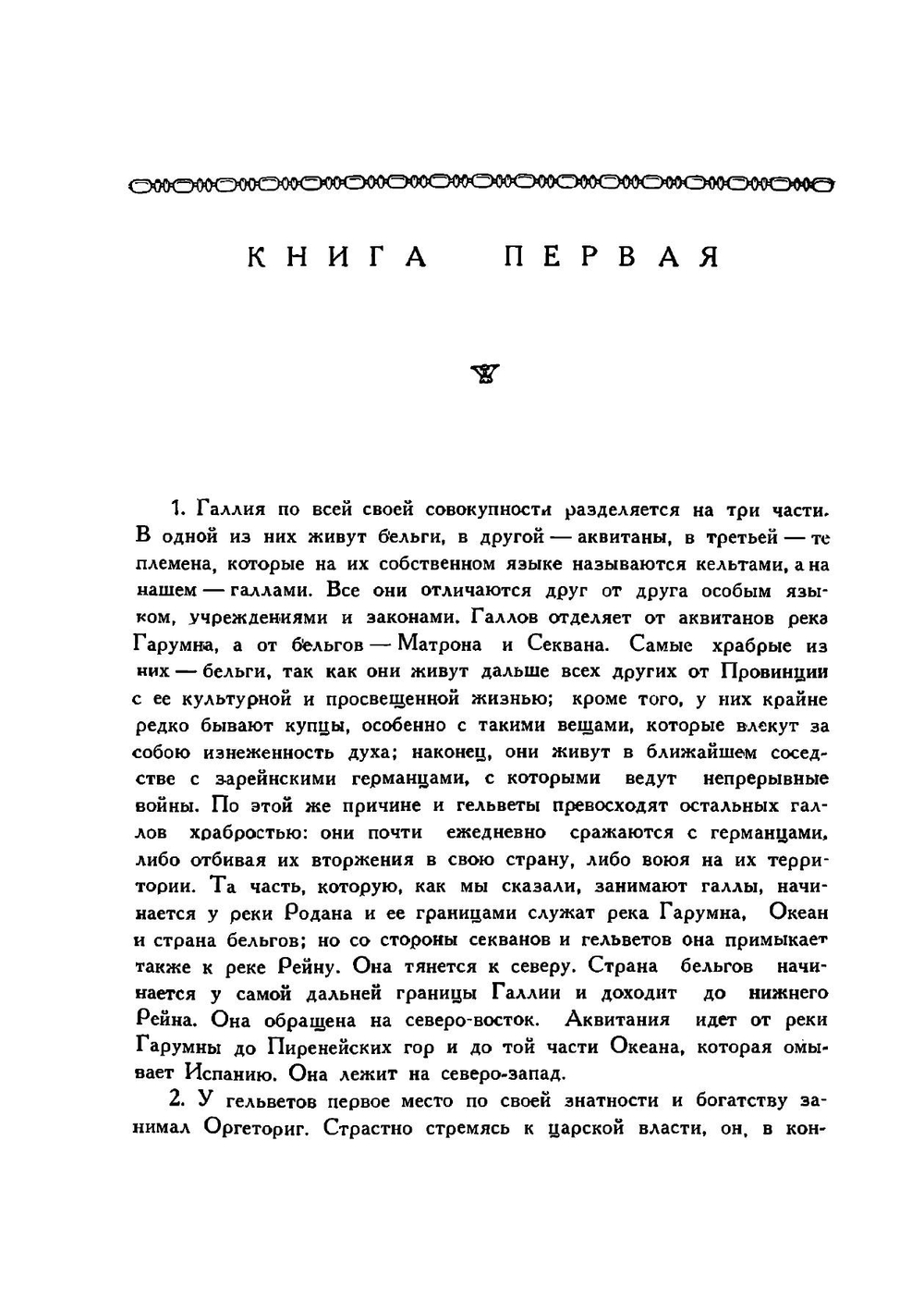 Записки Юлия Цезаря и его продолжателей о Галльской войне, о гражданской войне, об Александрийской войне, об Африканской войне | Нет автора