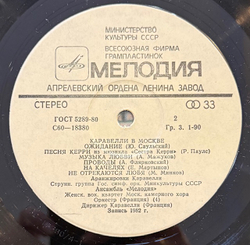 Виниловая пластинка Каравелли — Каравелли в Москве (Мелодия) LP