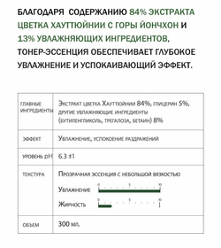 Увлажняющий тонер DERMA FACTORY для лица с экстрактом хауттюйнии, 300 мл.
