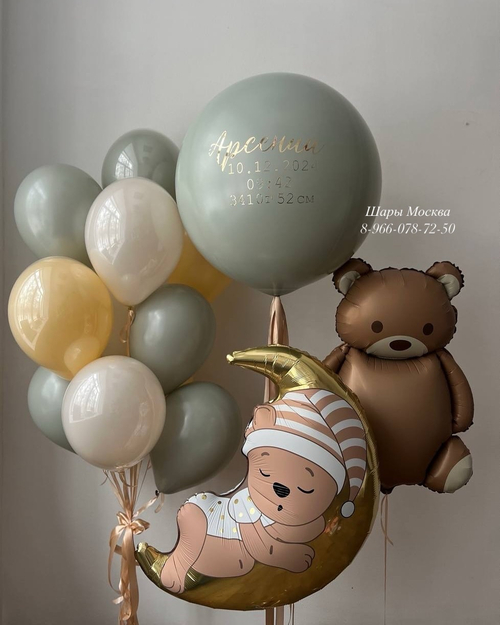 Стильный набор шаров на выписку из роддома