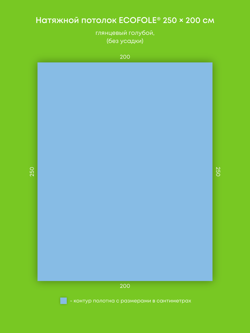 Глянцевый натяжной потолок 5 м2