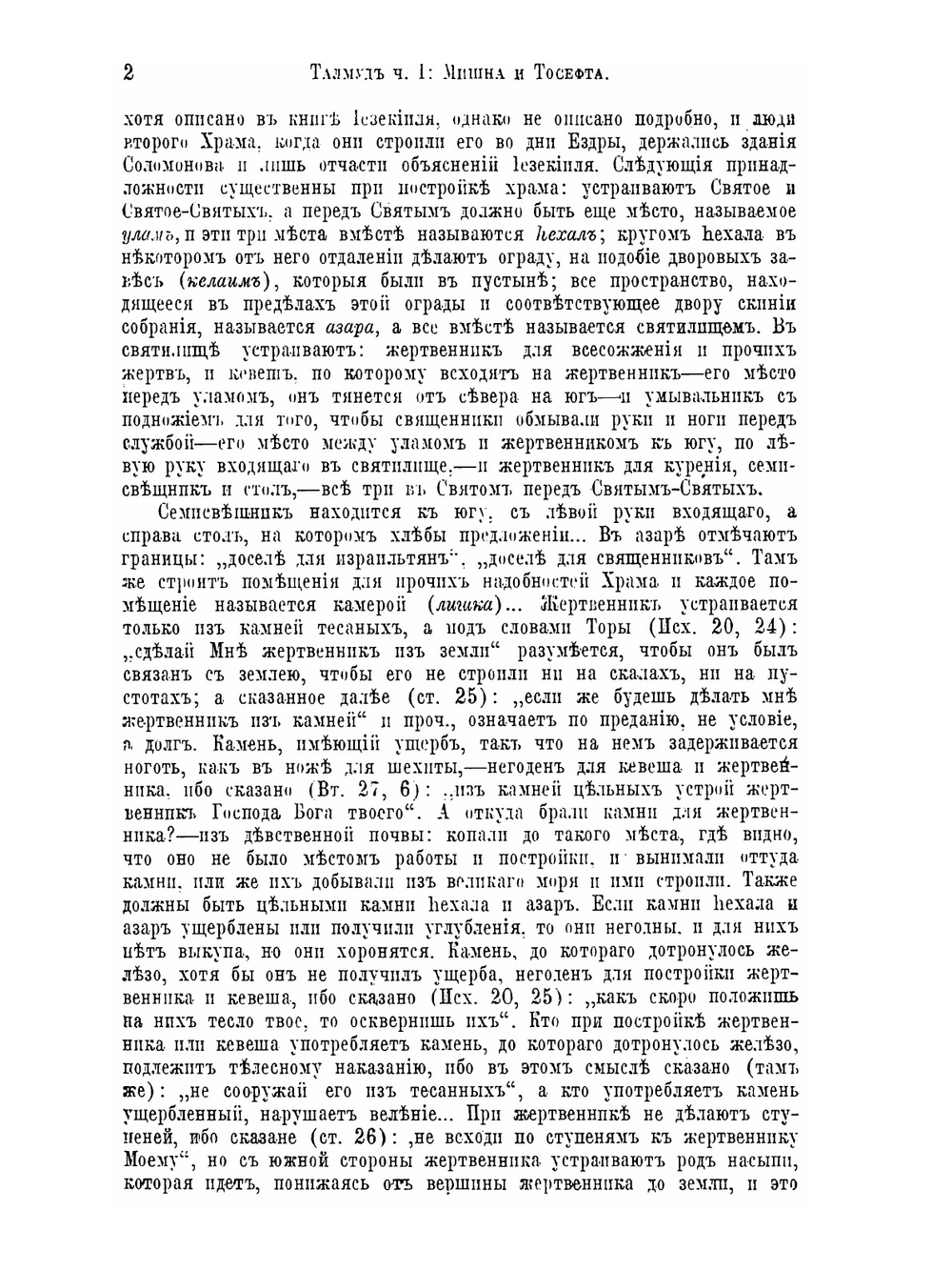 Талмуд. Мишна и Тосефта. Том 5 | Л. Таллоци